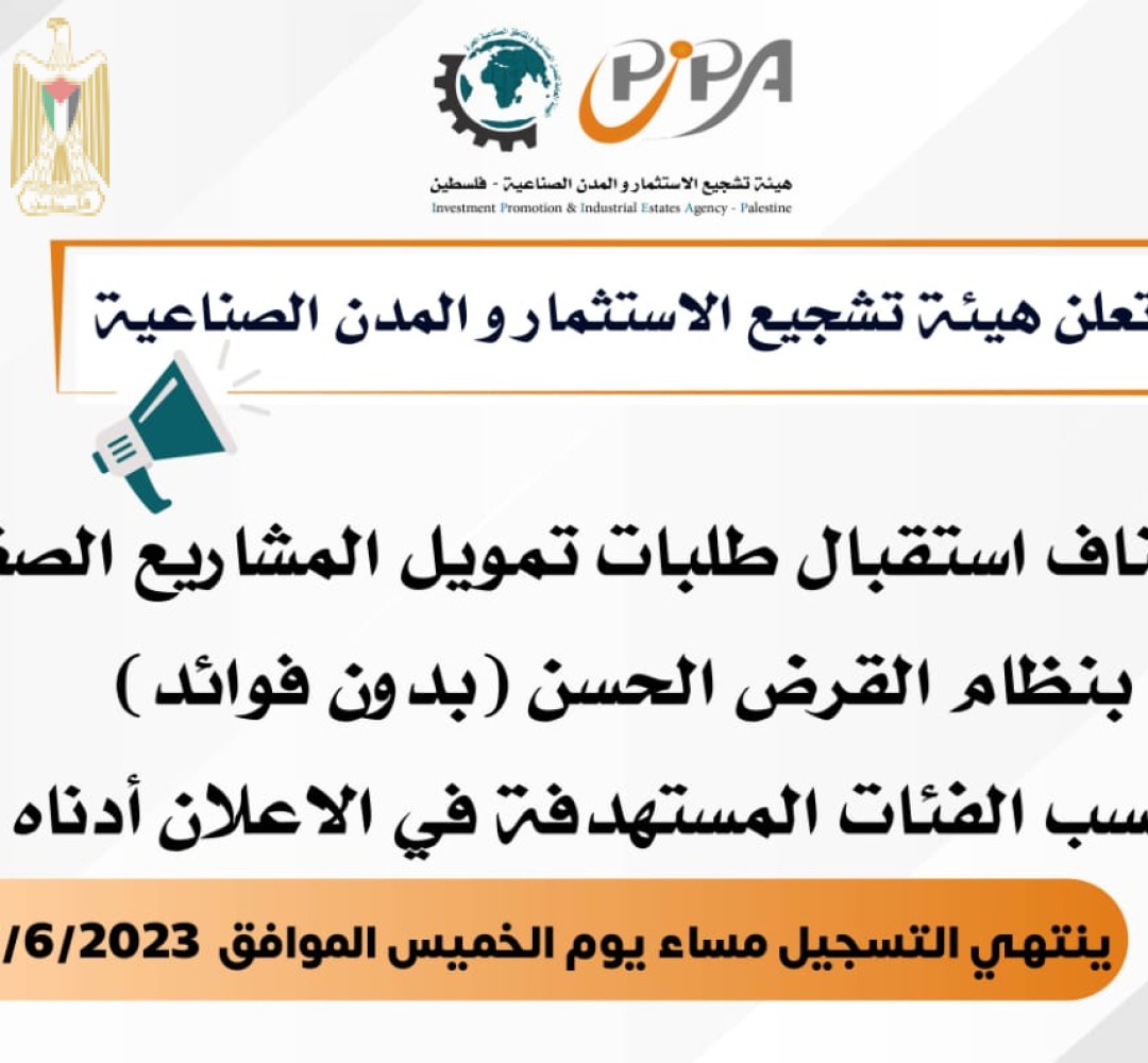 هيئة تشجيع الاستثمار تعلن موعد التسجيل للمشاريع الصغيرة