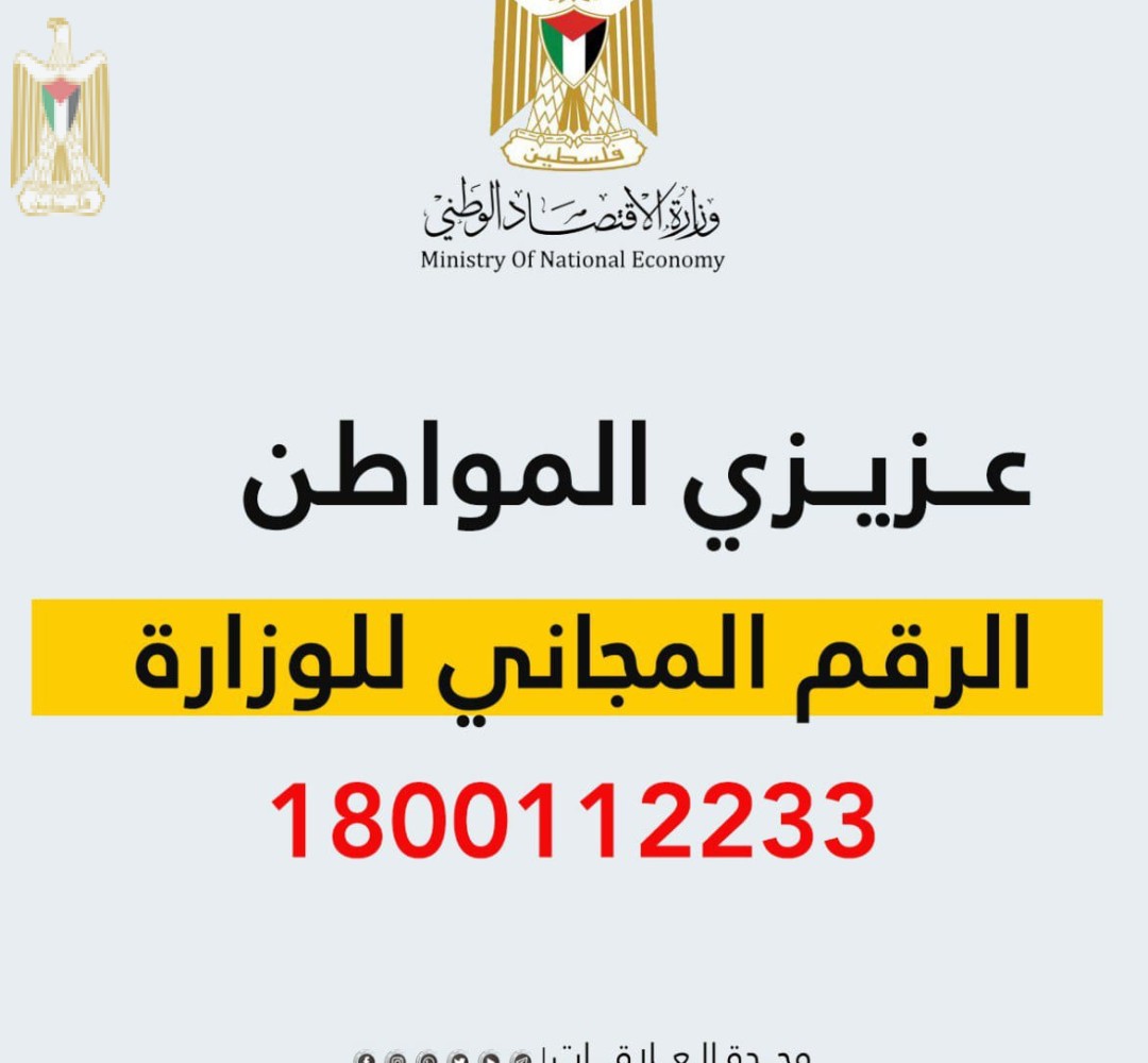 عزيزي المواطن الرقم المجاني للوزارة 1800112233