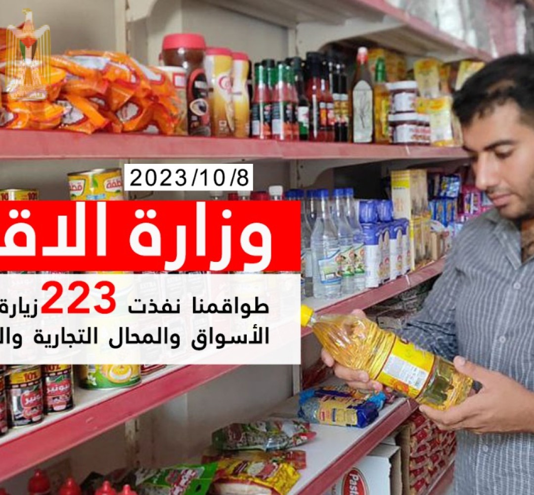 الطواقم نفذت 223 جولة تفتيشية على الاسواق والمحال التجارية و المخابز في قطاع غزة