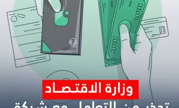 وزارة الاقتصاد تحذر من التعامل مع شركة بنك وايت انترناشونال