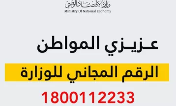 عزيزي المواطن الرقم المجاني للوزارة 1800112233